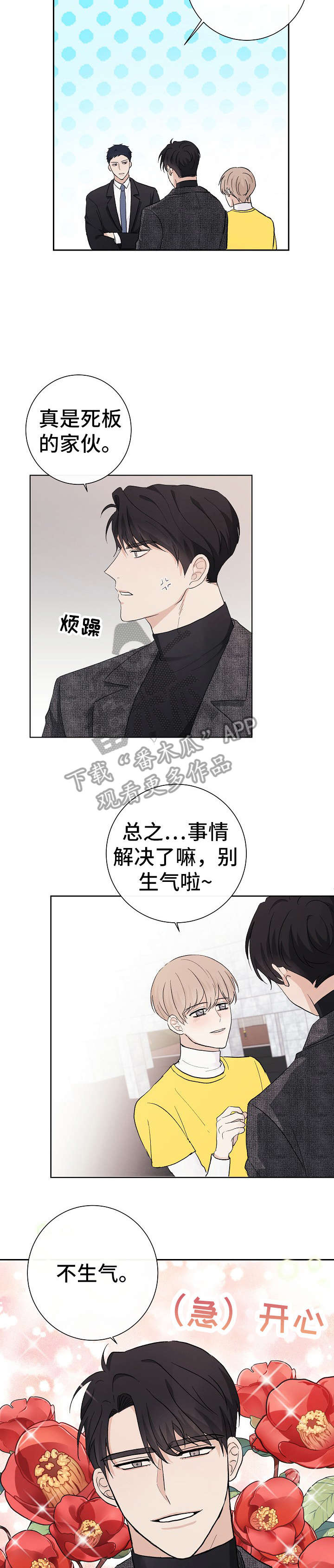 爱排气很臭怎么回事漫画,第25章：四人5图