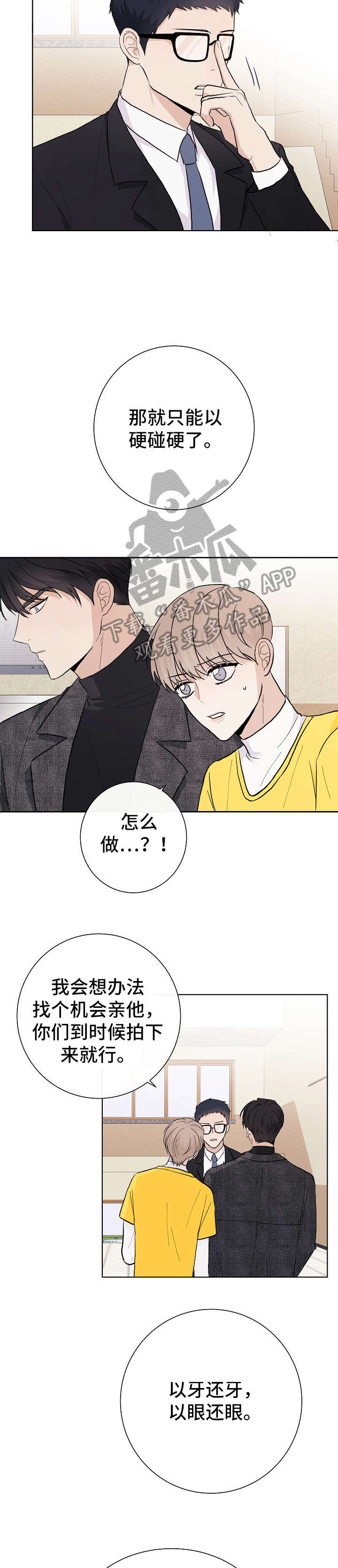 爱排版官网漫画,第24章：帮手1图