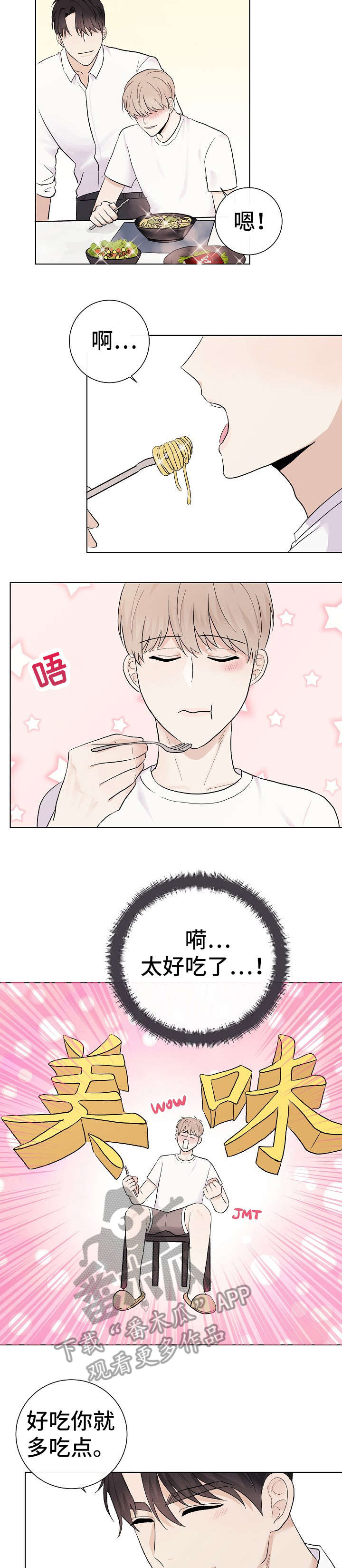 爱排练漫画,第30章：清楚2图