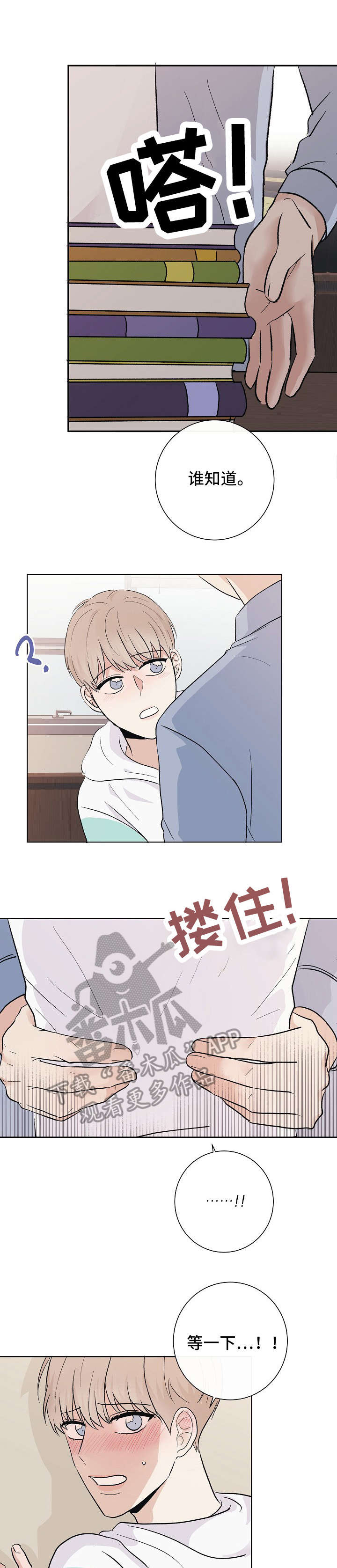 爱排练漫画,第22章：恶趣味2图