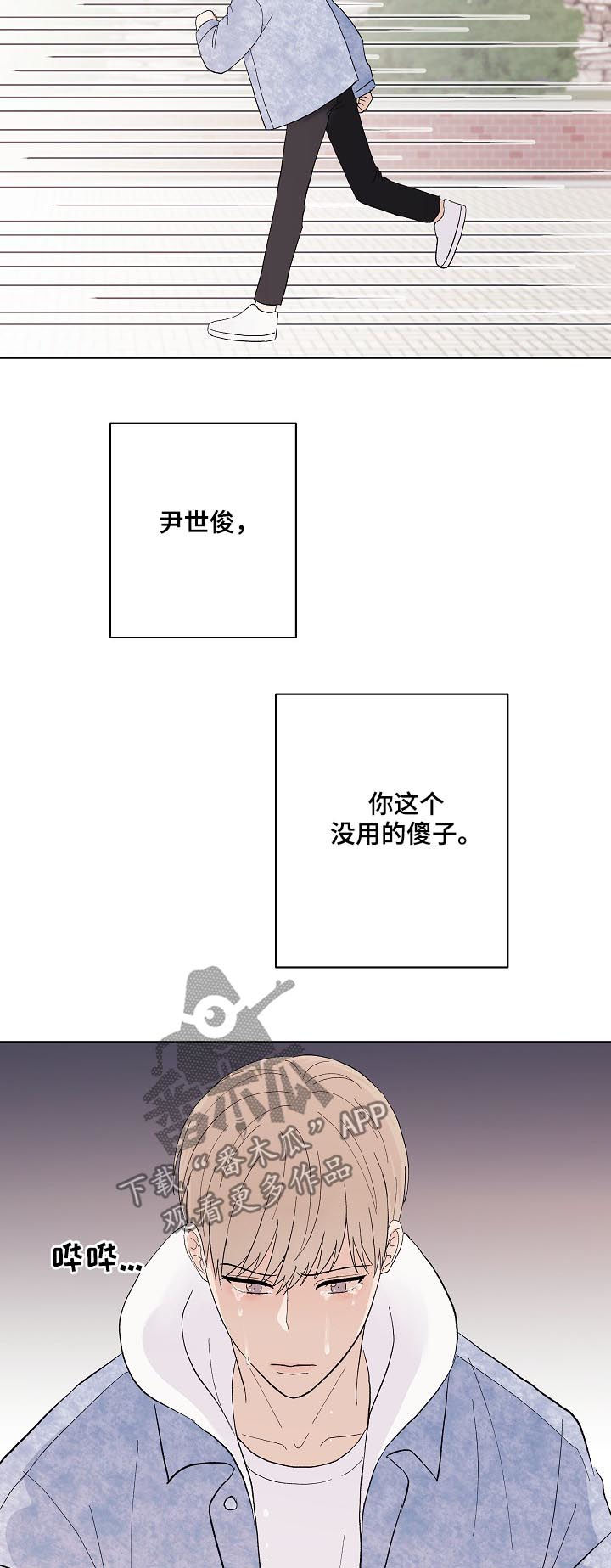 爱排练漫画,第33章：混蛋2图