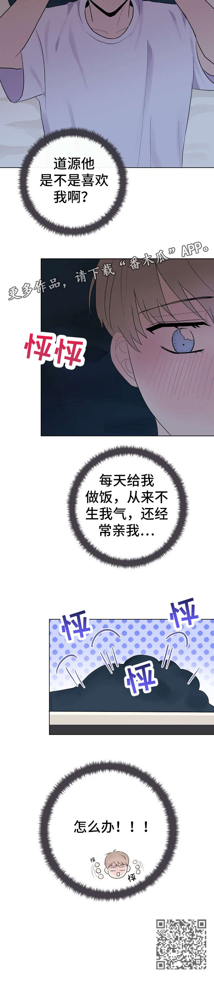 爱排练漫画,第30章：清楚1图