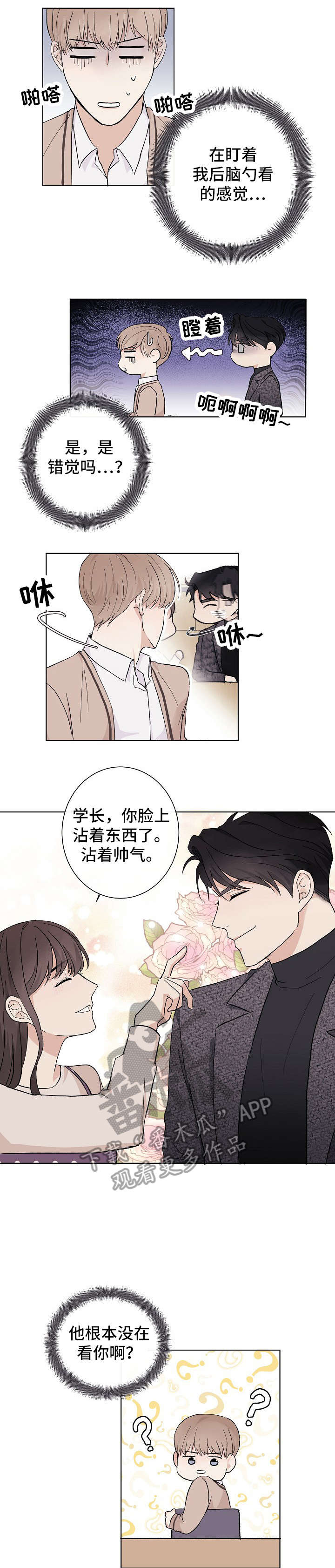 爱排练漫画,第2章：陪衬5图
