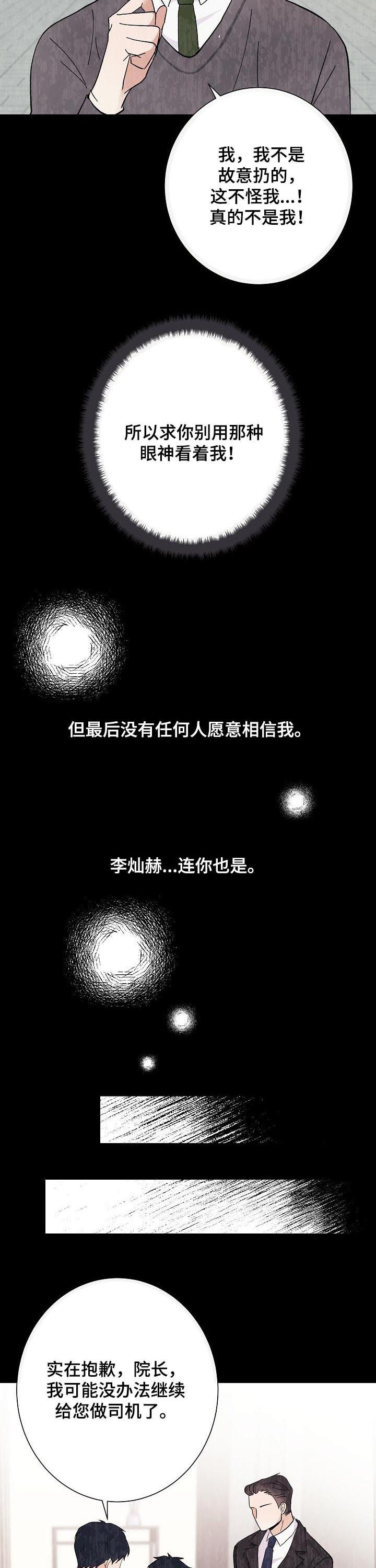 爱排气很臭怎么回事漫画,第40章：正式奴隶1图