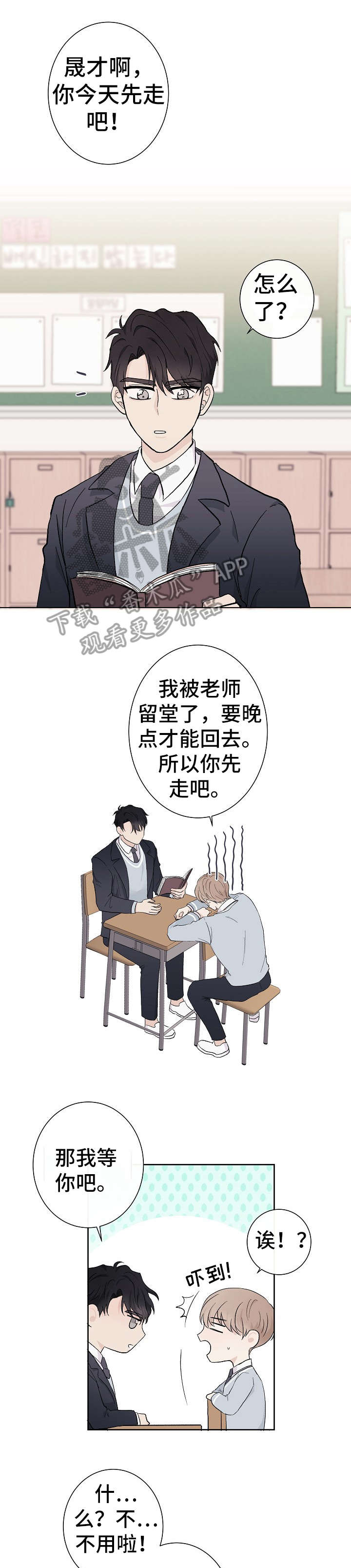 爱排气很臭怎么回事漫画,第4章：做梦1图