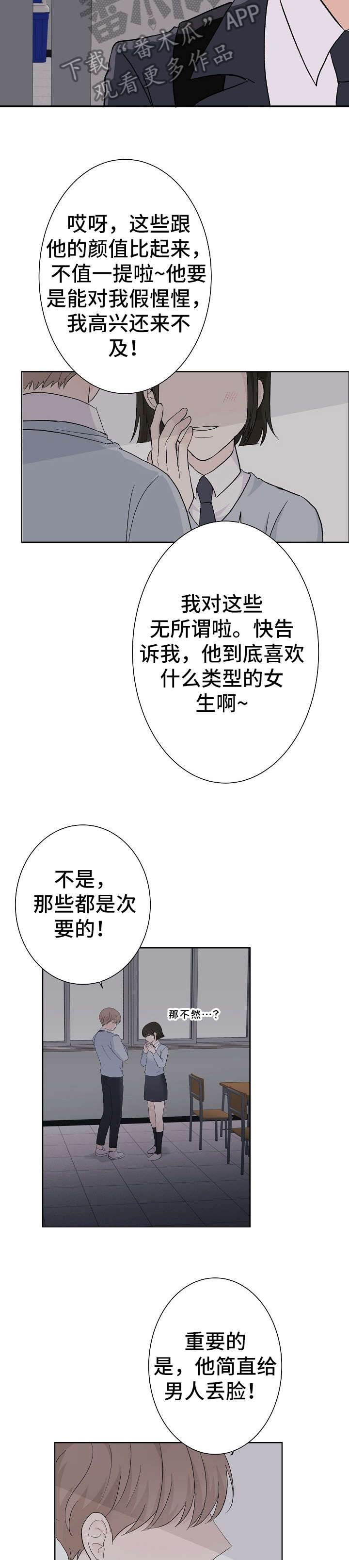 爱排气很臭怎么回事漫画,第4章：做梦5图
