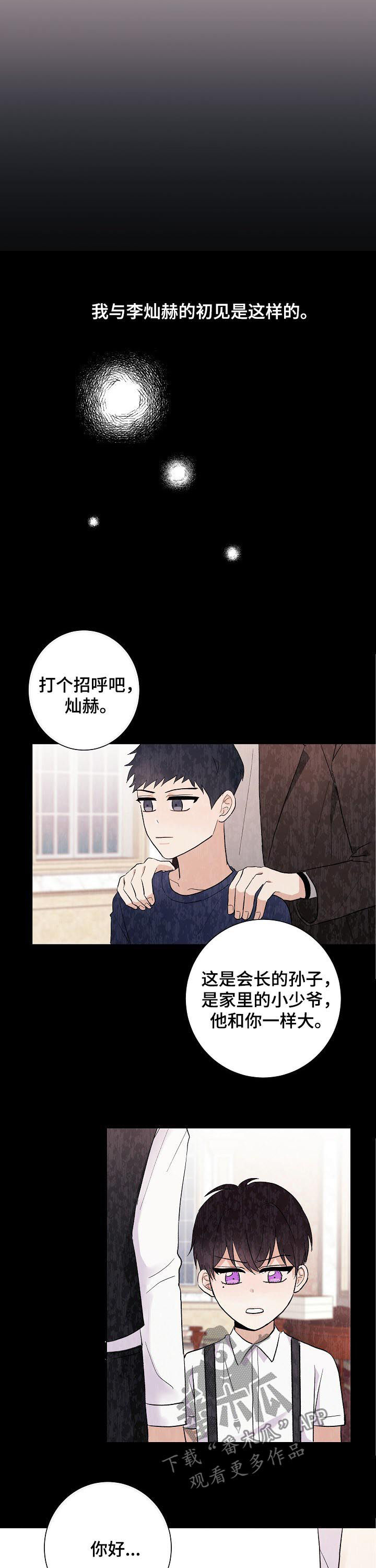爱排队取快递的人漫画,第39章：初见1图