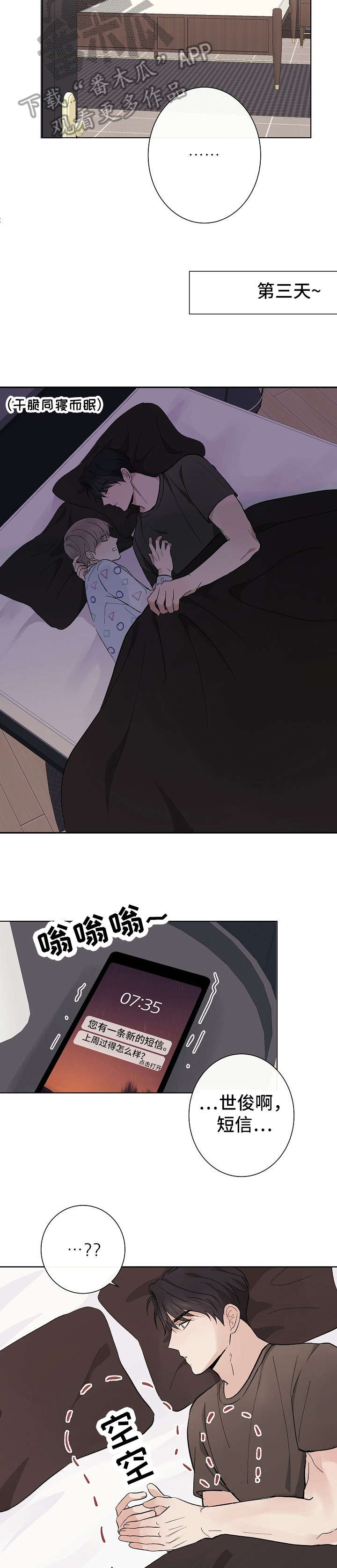 爱排练漫画,第18章：毕竟5图