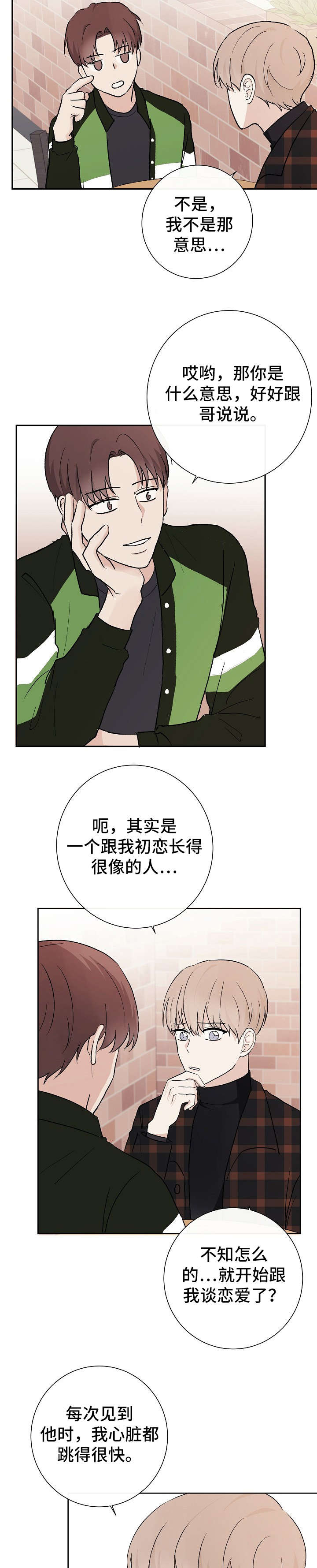 爱排练漫画,第12章：讨厌3图