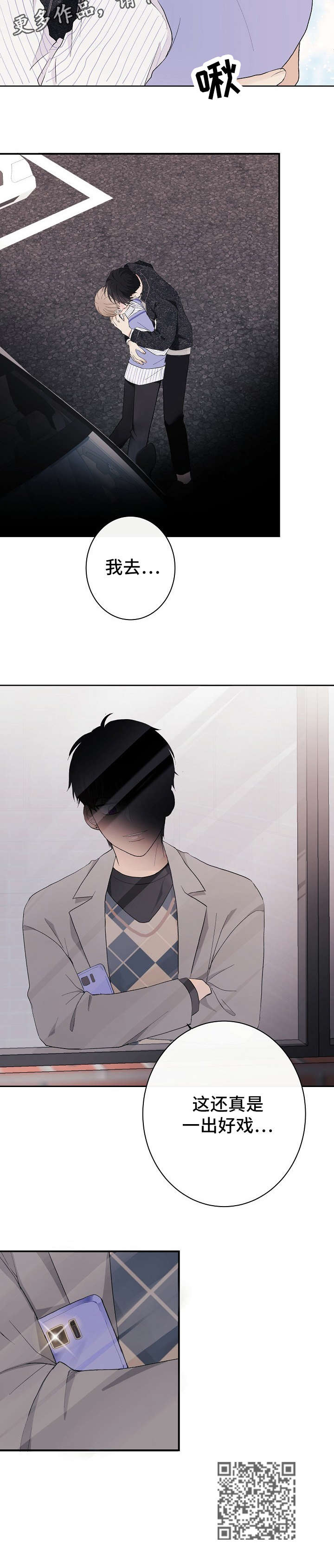 爱排练漫画,第15章：信息5图