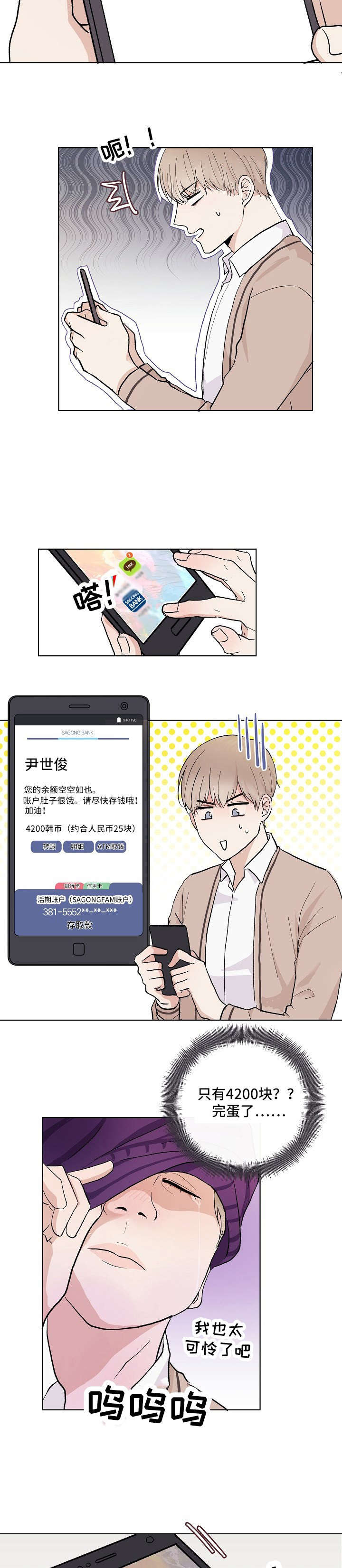爱排气很臭怎么回事漫画,第1章：脸2图