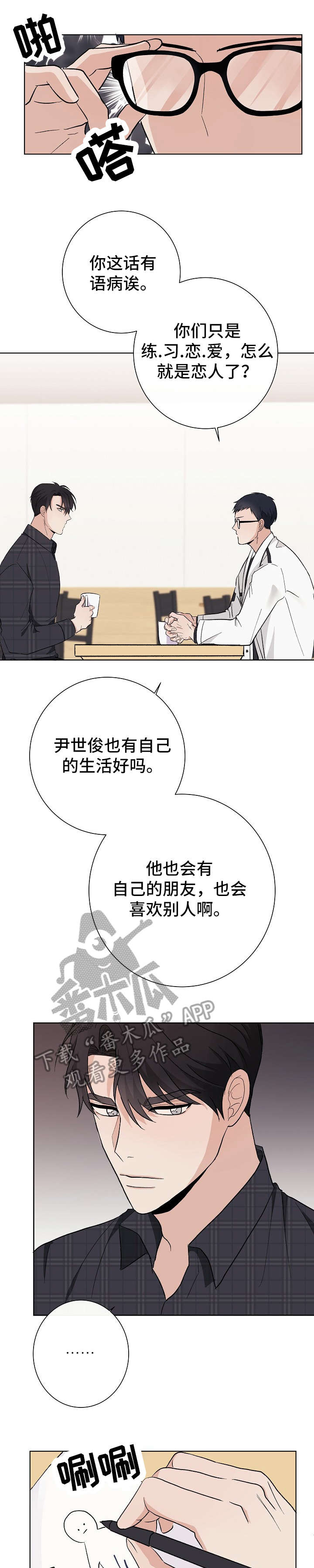 爱吃鸭头爱喝咖啡的都沉默了漫画,第19章：说说1图