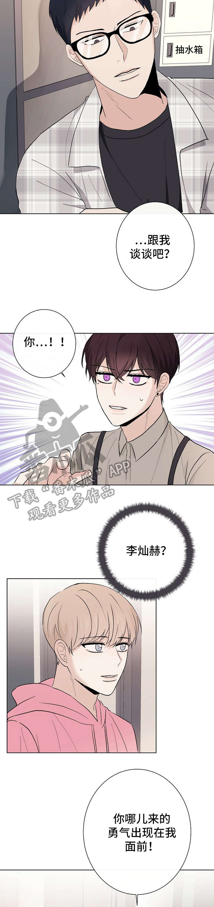 爱排课漫画,第19章：说说4图