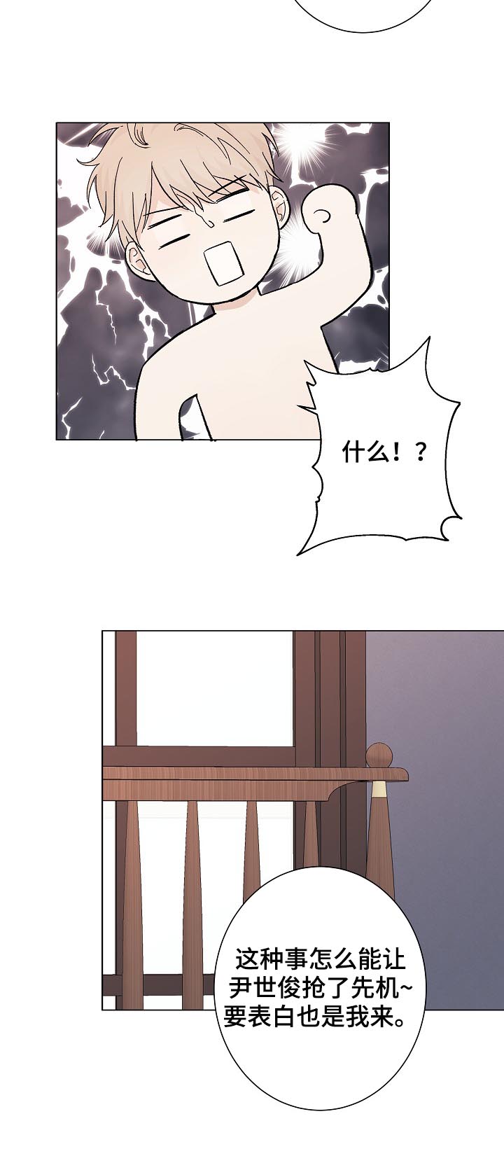 爱旅行的巧克力漫画,第37章：不是练习3图