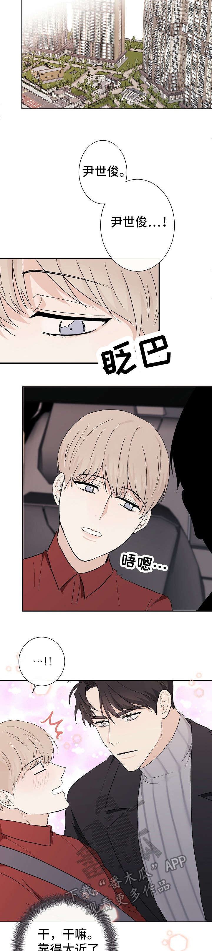 爱排气很臭怎么回事漫画,第9章：弄混4图