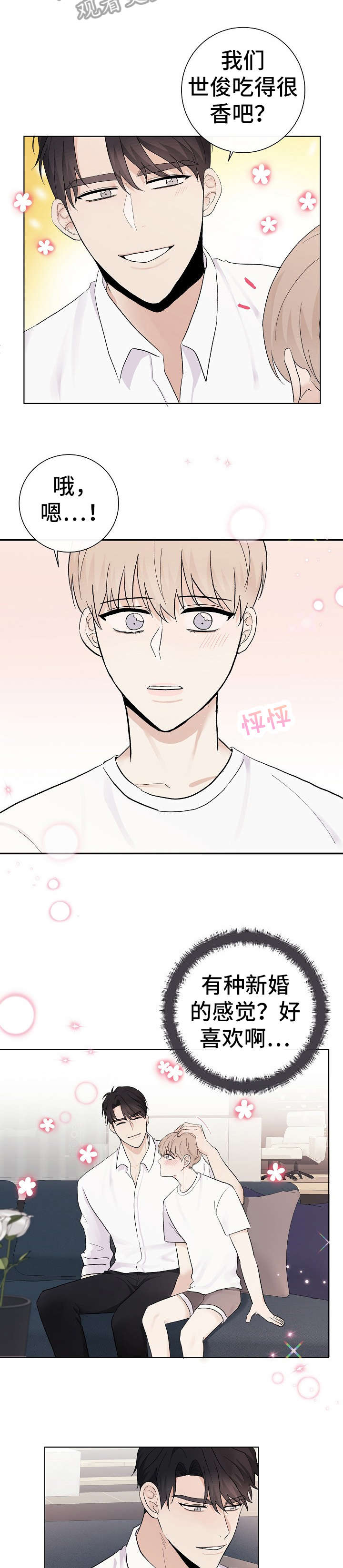 爱排练漫画,第30章：清楚4图