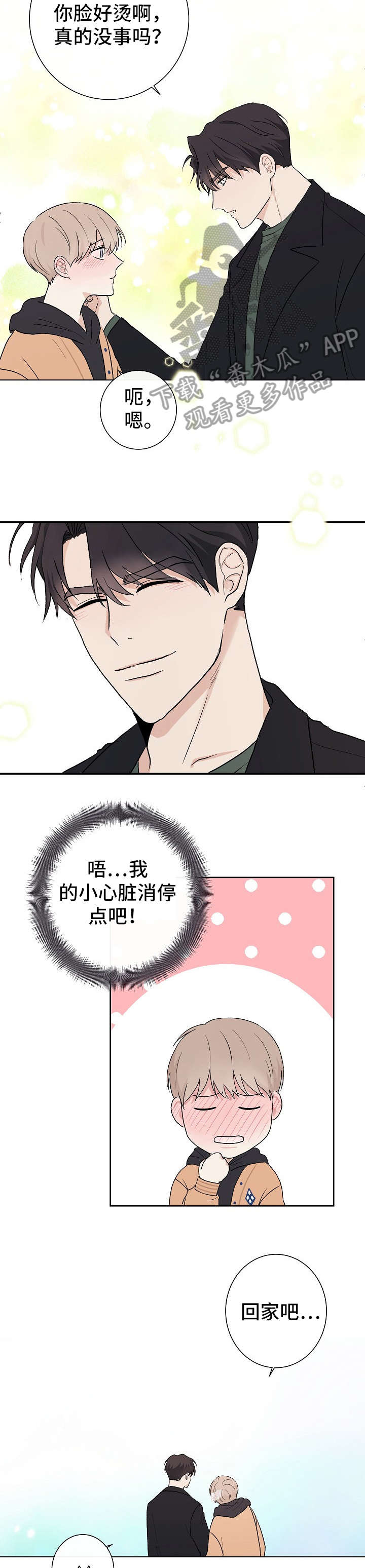 爱排气很臭怎么回事漫画,第11章：失望2图