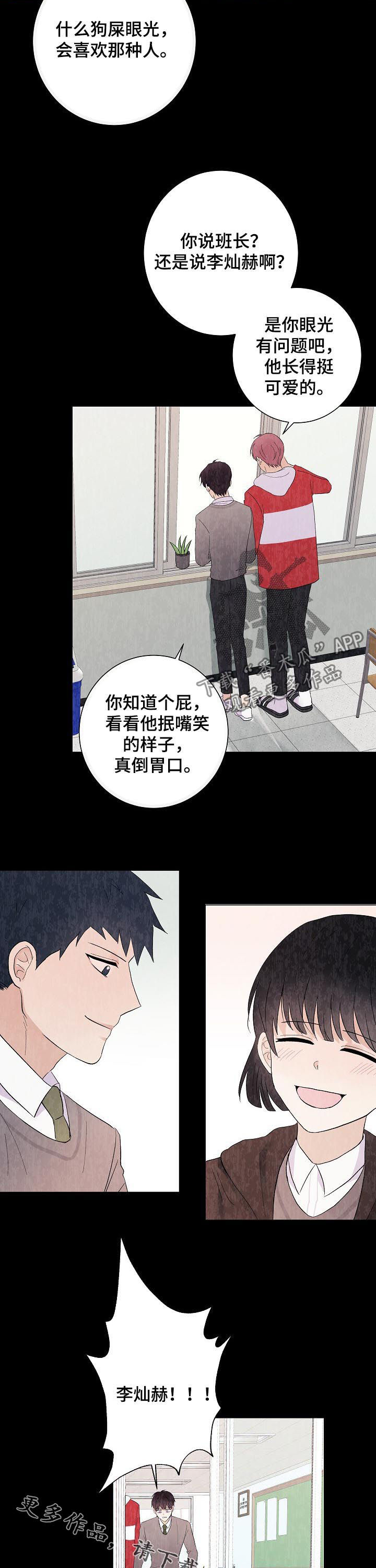 爱排队取快递的人漫画,第39章：初见5图