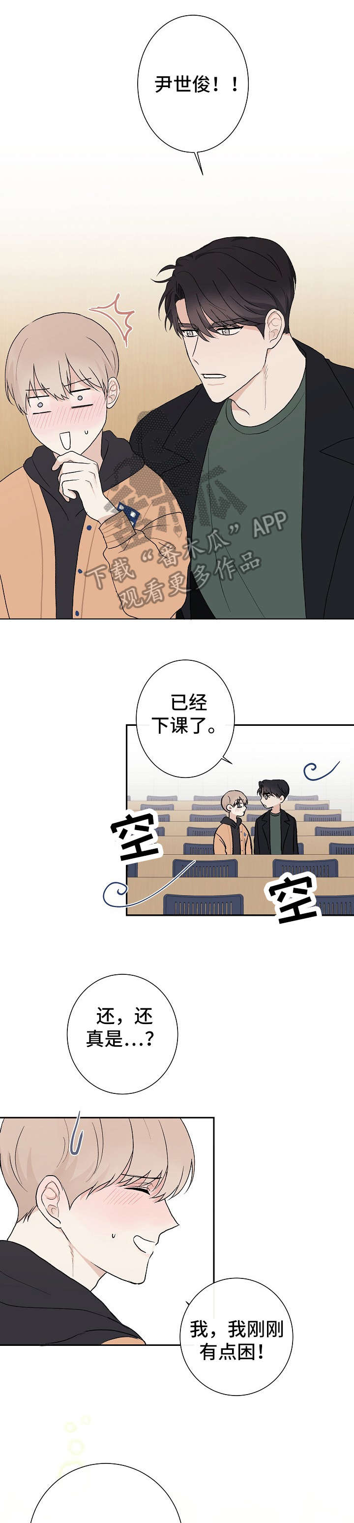 爱排气很臭怎么回事漫画,第11章：失望1图