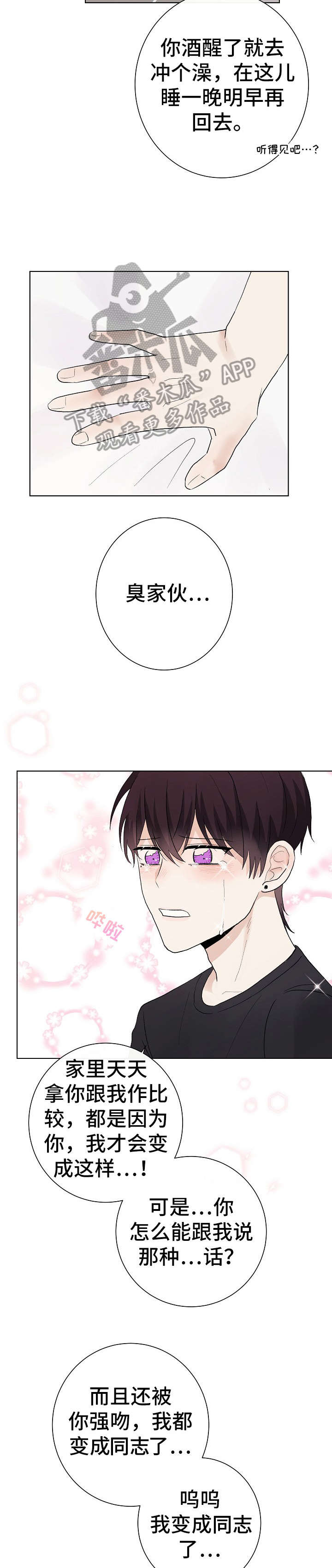 爱排气很臭怎么回事漫画,第26章：转变2图