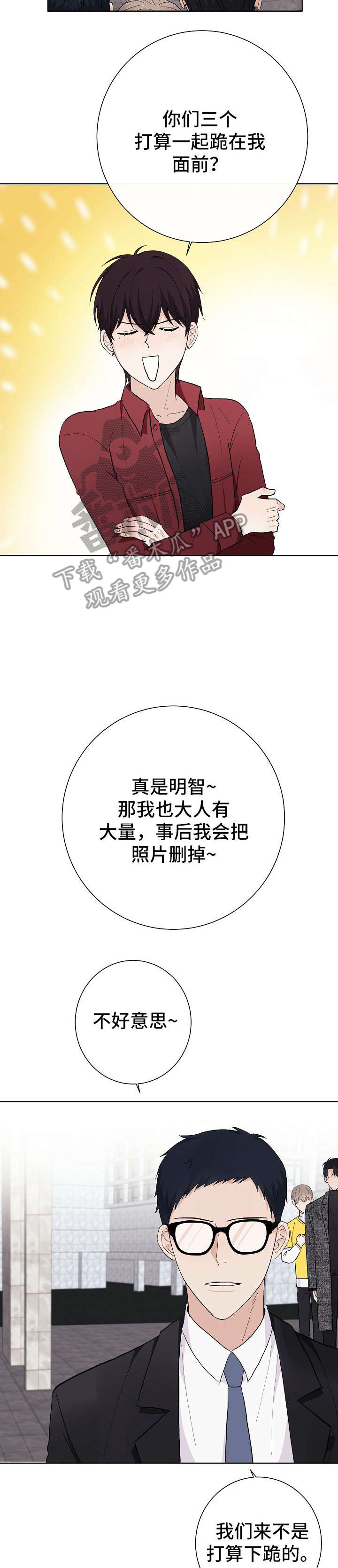 爱排版官网漫画,第24章：帮手4图