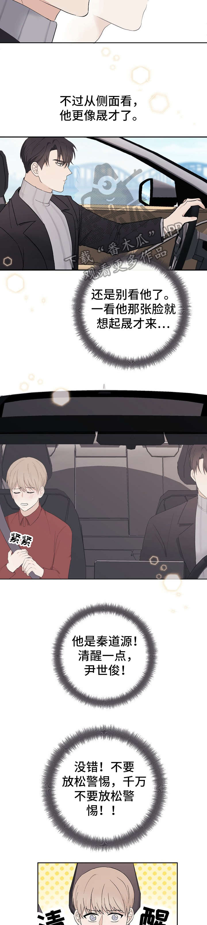 爱排气很臭怎么回事漫画,第9章：弄混2图