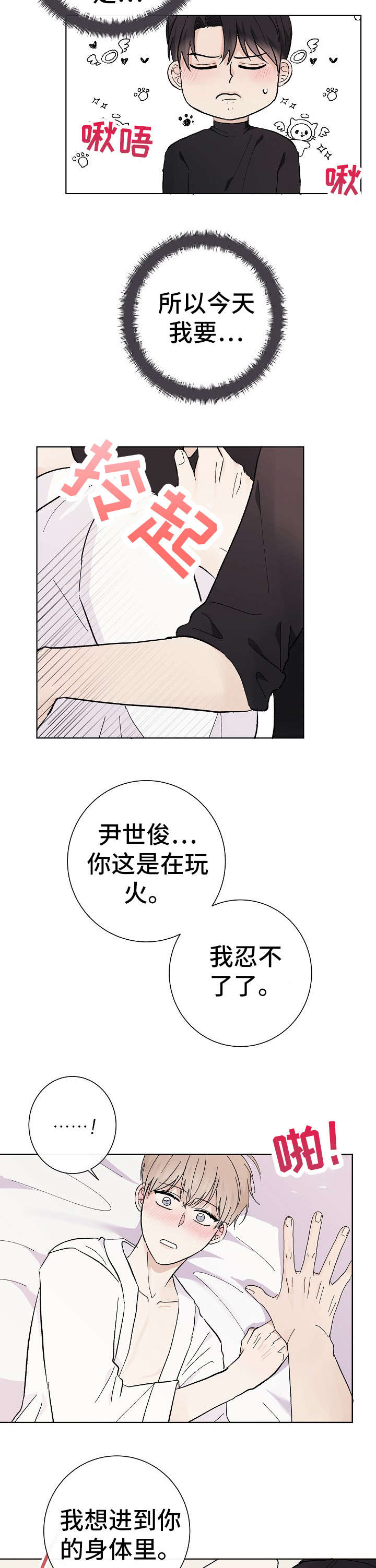 爱排气很臭怎么回事漫画,第28章：好疼4图