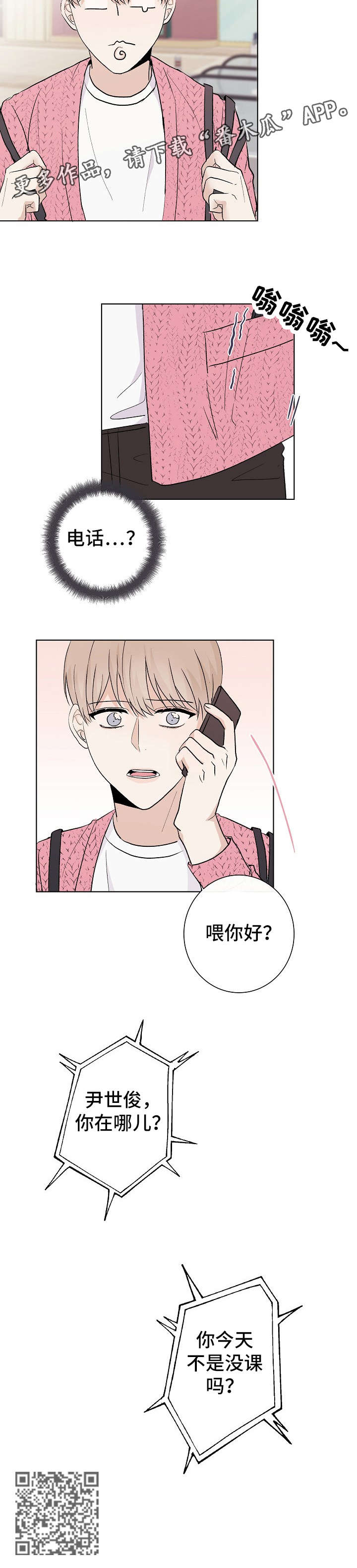 爱排练漫画,第18章：毕竟1图