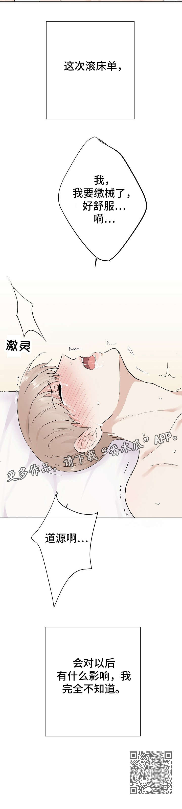 爱排气很臭怎么回事漫画,第10章：昨晚3图