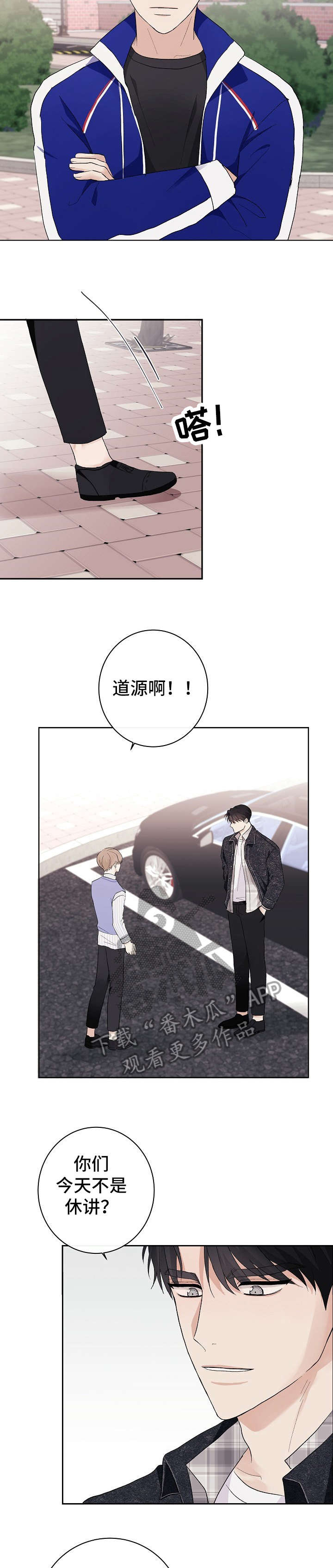 爱排练漫画,第15章：信息2图