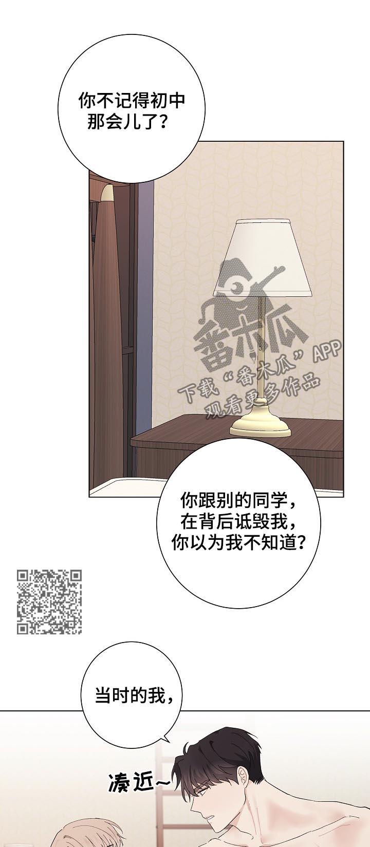 爱排队取快递的人漫画,第36章：解释5图