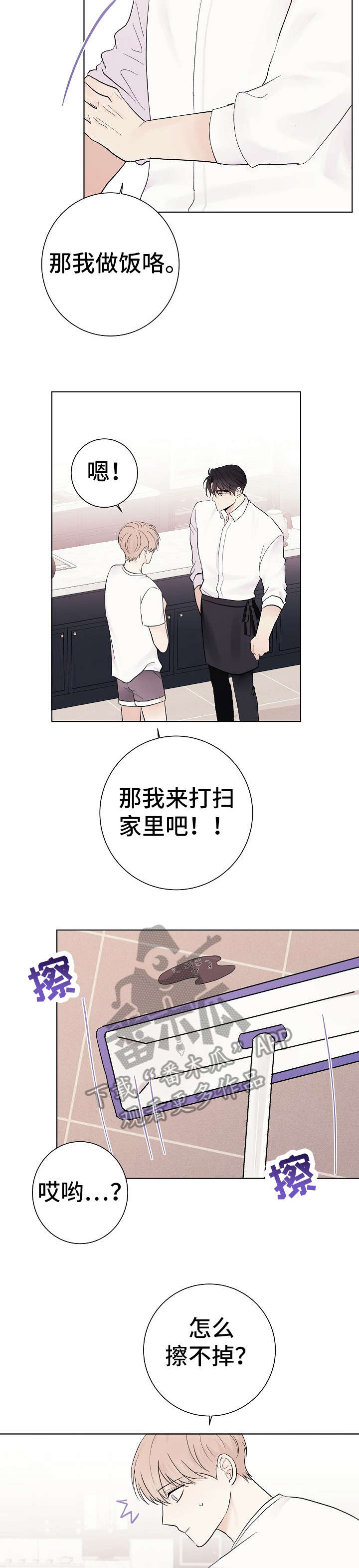 爱排练漫画,第29章：抱歉3图