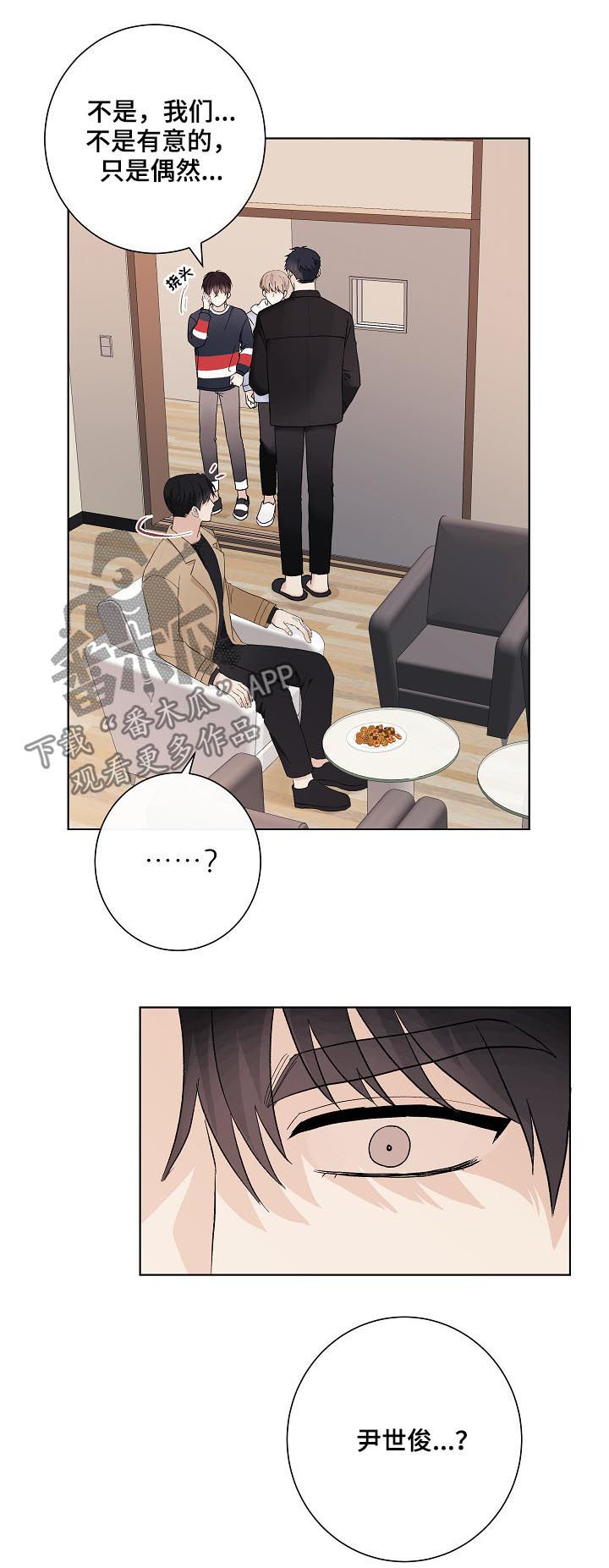 爱排练漫画,第33章：混蛋3图