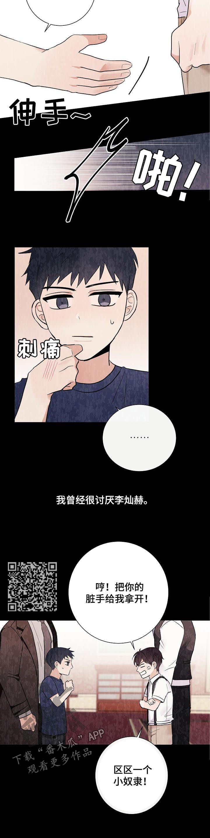 爱排队取快递的人漫画,第39章：初见2图