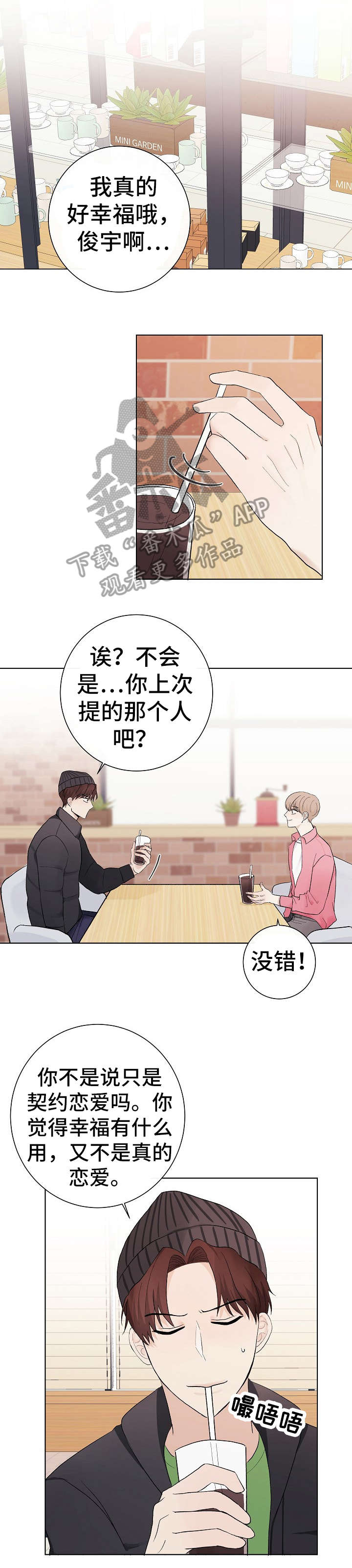 爱排练漫画,第30章：清楚2图