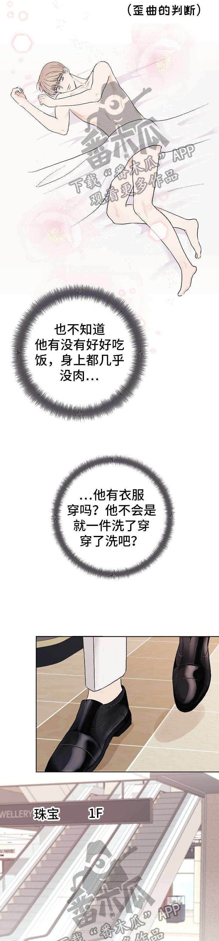 爱排气很臭怎么回事漫画,第7章：衣服2图