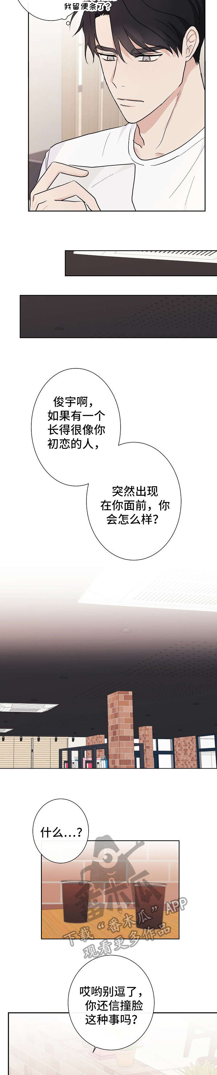 爱排练漫画,第12章：讨厌2图