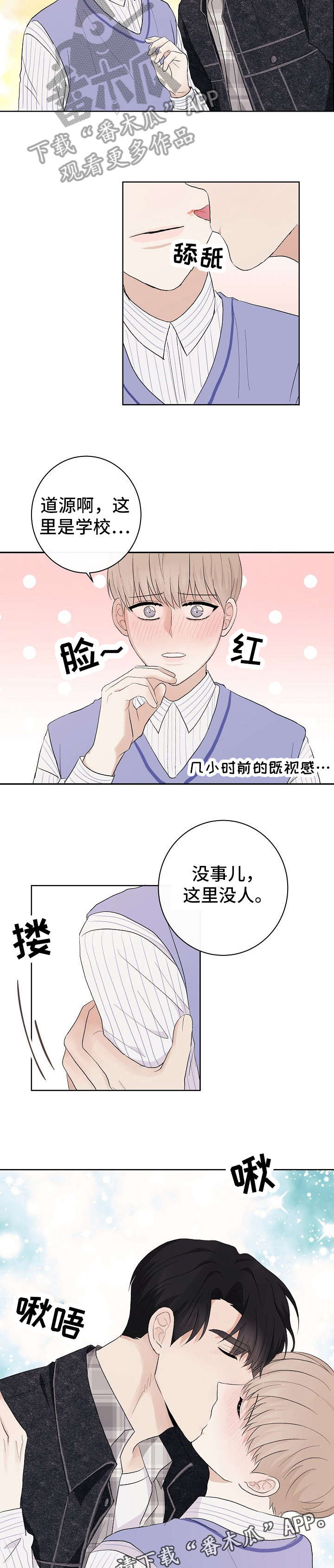 爱排练漫画,第15章：信息4图