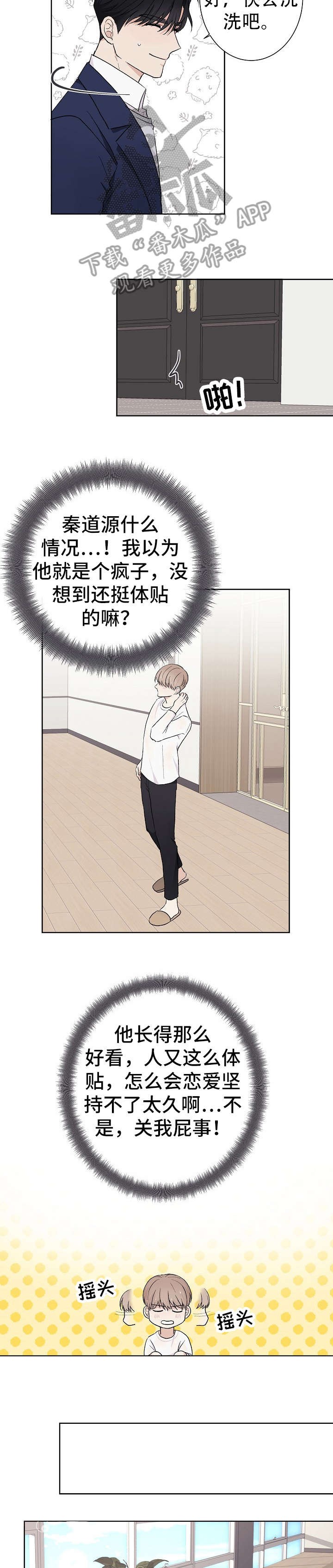 爱排气很臭怎么回事漫画,第7章：衣服2图