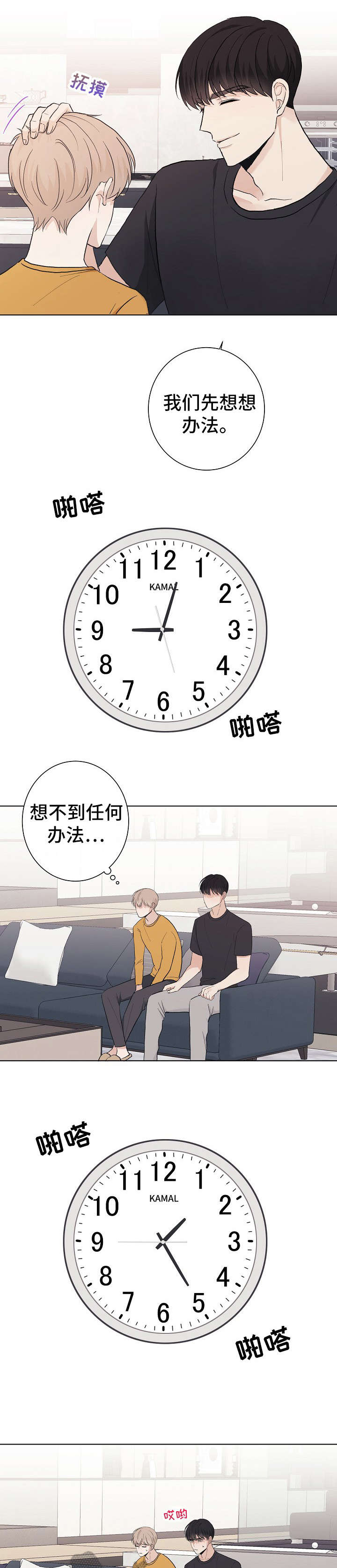 爱排练漫画,第24章：帮手3图