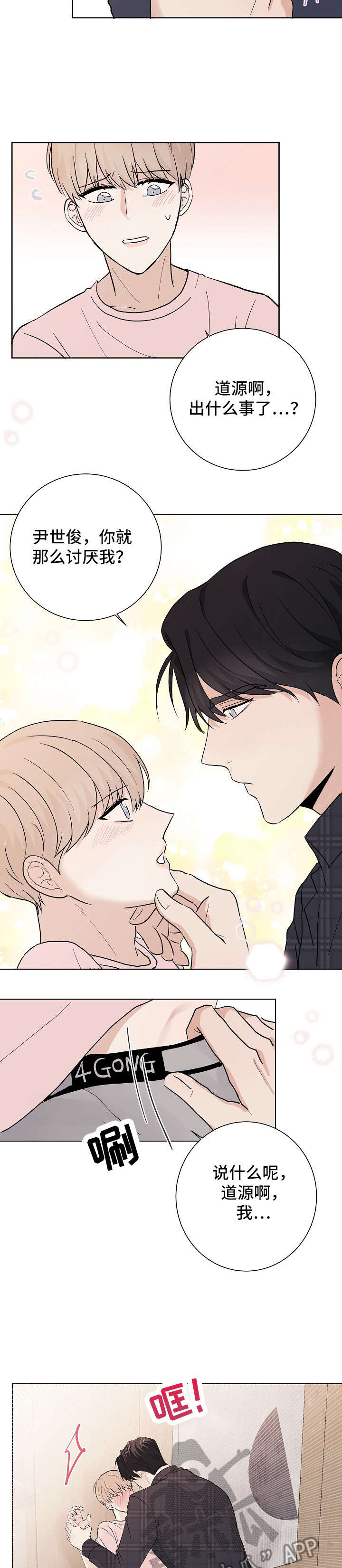 爱排练漫画,第20章：喜欢2图