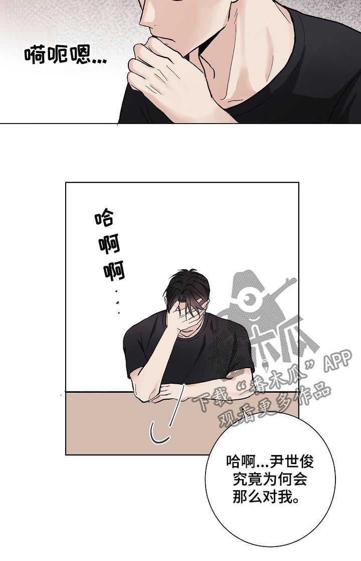 爱排挤人的人是什么心理漫画,第32章：没长眼睛2图