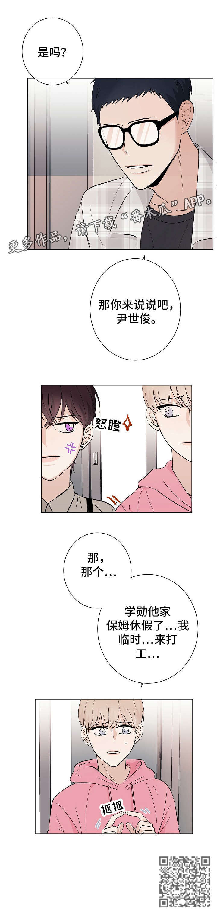 爱排气很臭怎么回事漫画,第19章：说说2图