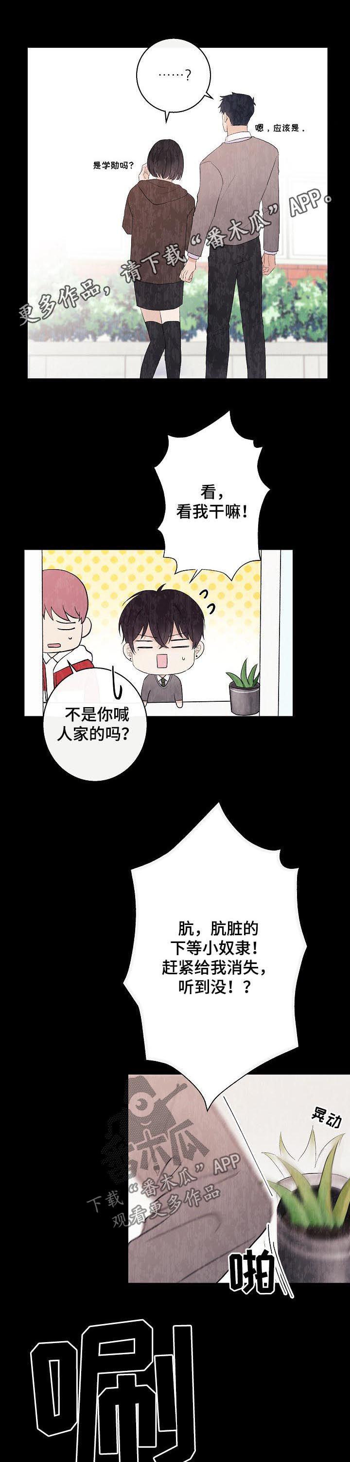 爱排气很臭怎么回事漫画,第40章：正式奴隶1图