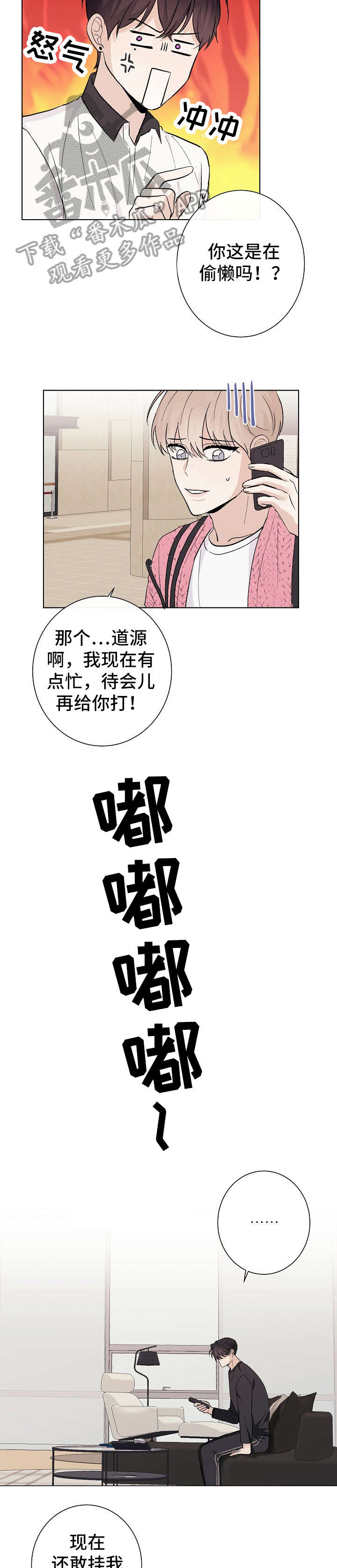 爱排练漫画,第18章：毕竟3图