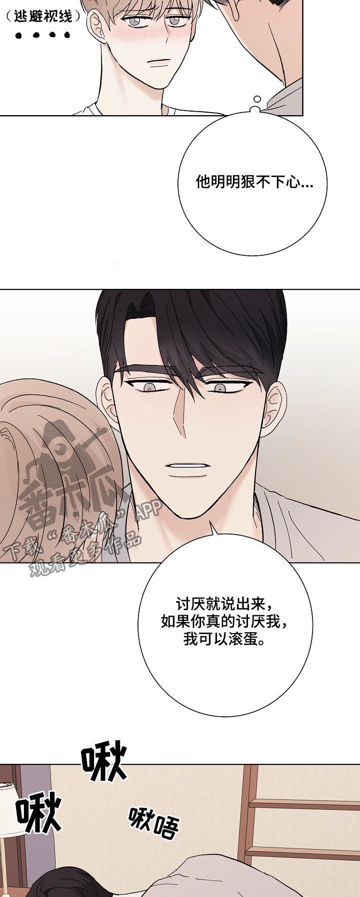 爱排气很臭怎么回事漫画,第35章：秦晟才2图