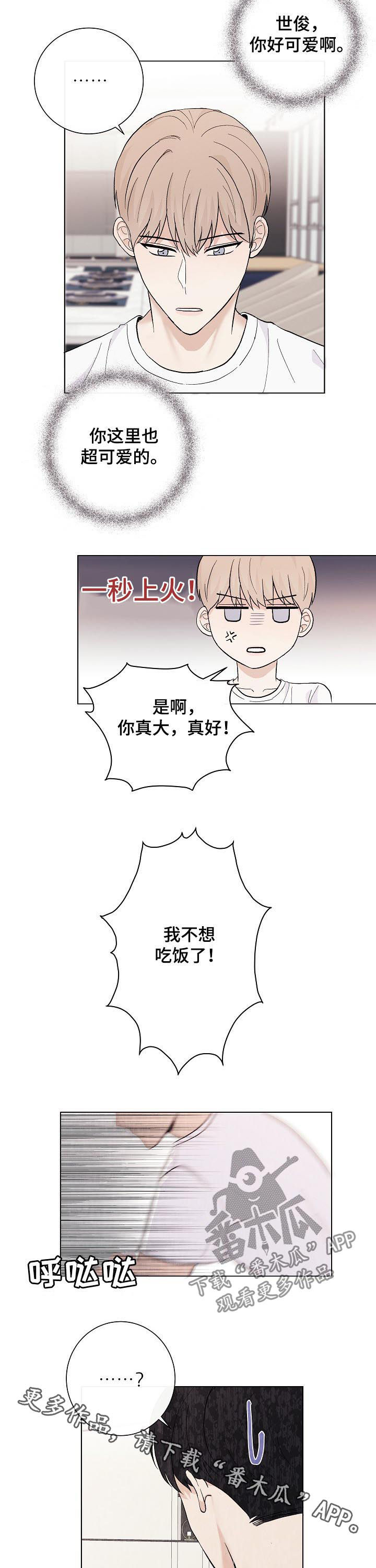 爱排气很臭怎么回事漫画,第43章：超级小的3图