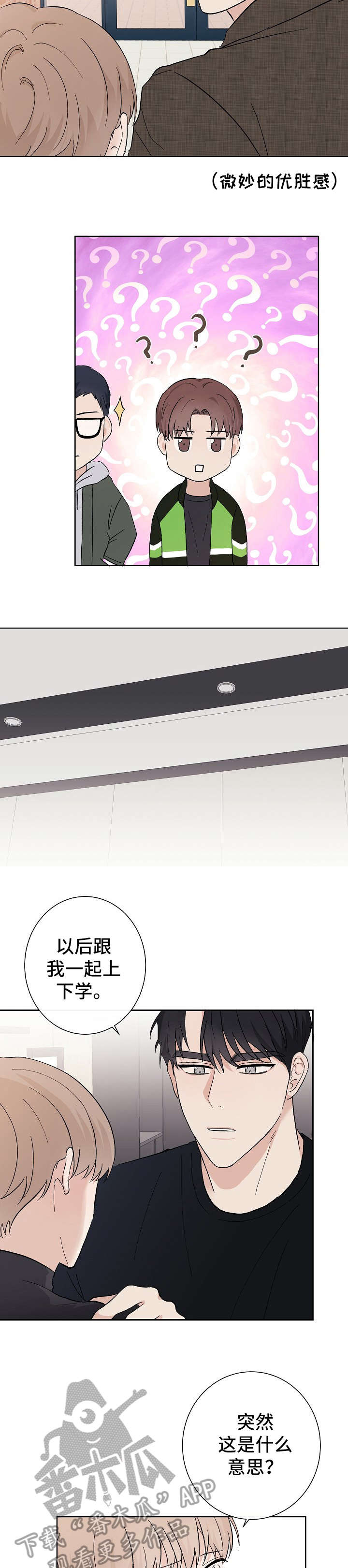 爱排练漫画,第12章：讨厌5图