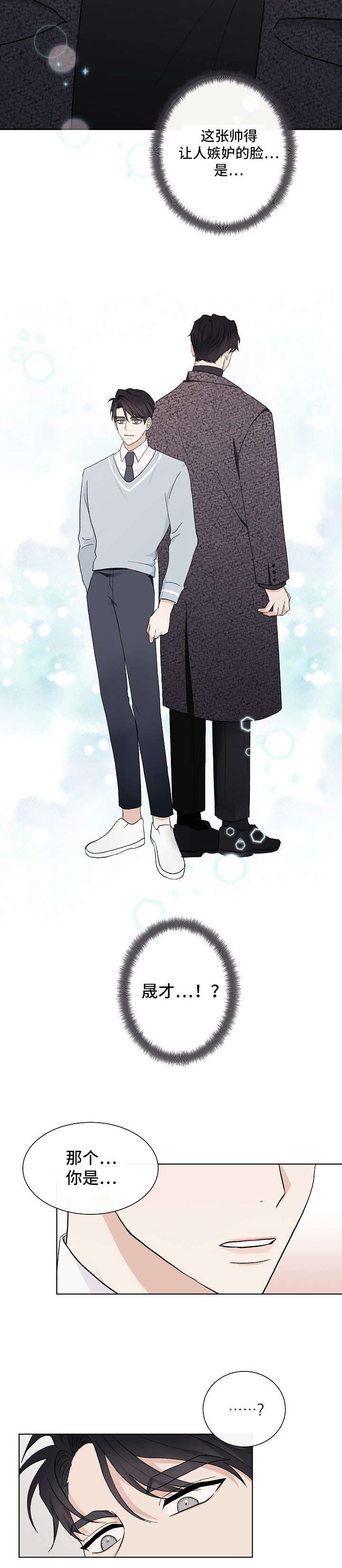 爱排气很臭怎么回事漫画,第1章：脸1图