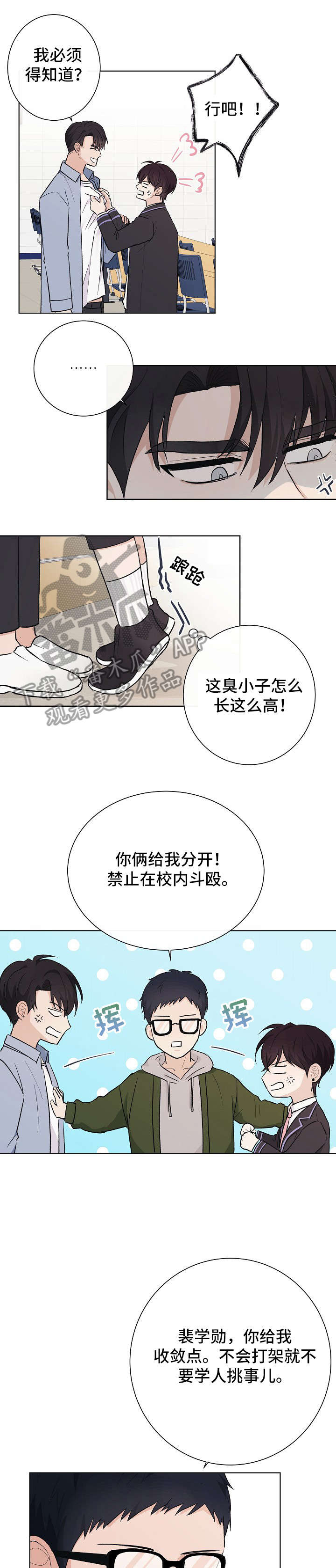 爱排练漫画,第22章：恶趣味1图